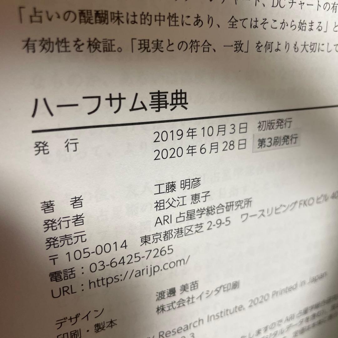 ハーフサム事典