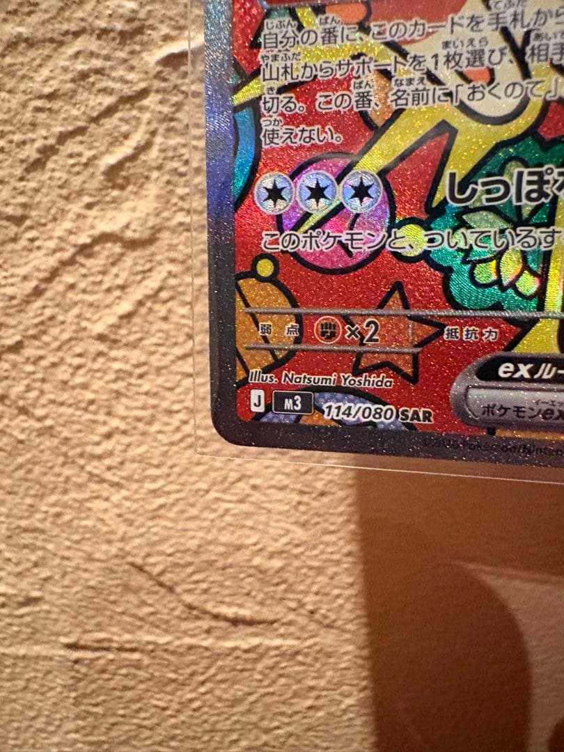 【あんしん鑑定】　ポケカ　ニャースex sar ムニキスゼロ