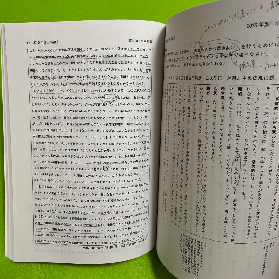 富山大学　文系　2014年～2022年 赤本　9年分