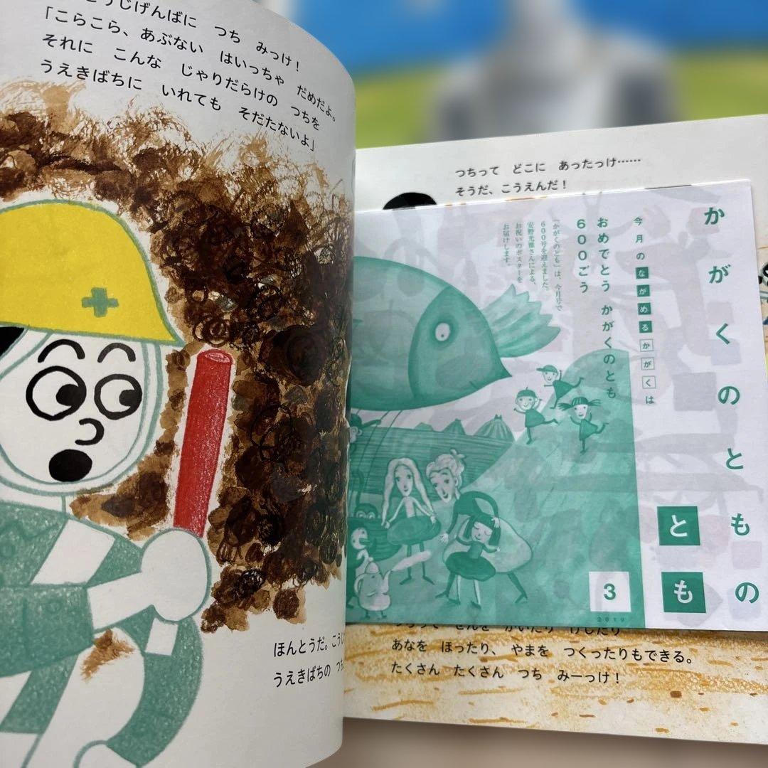 月刊かがくのとも　絵本シリーズ 全24冊