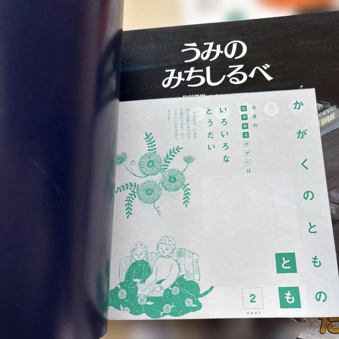 月刊かがくのとも　絵本シリーズ 全24冊