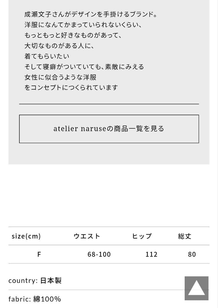 アトリエナルセ　ポケットスカート　ストライプ