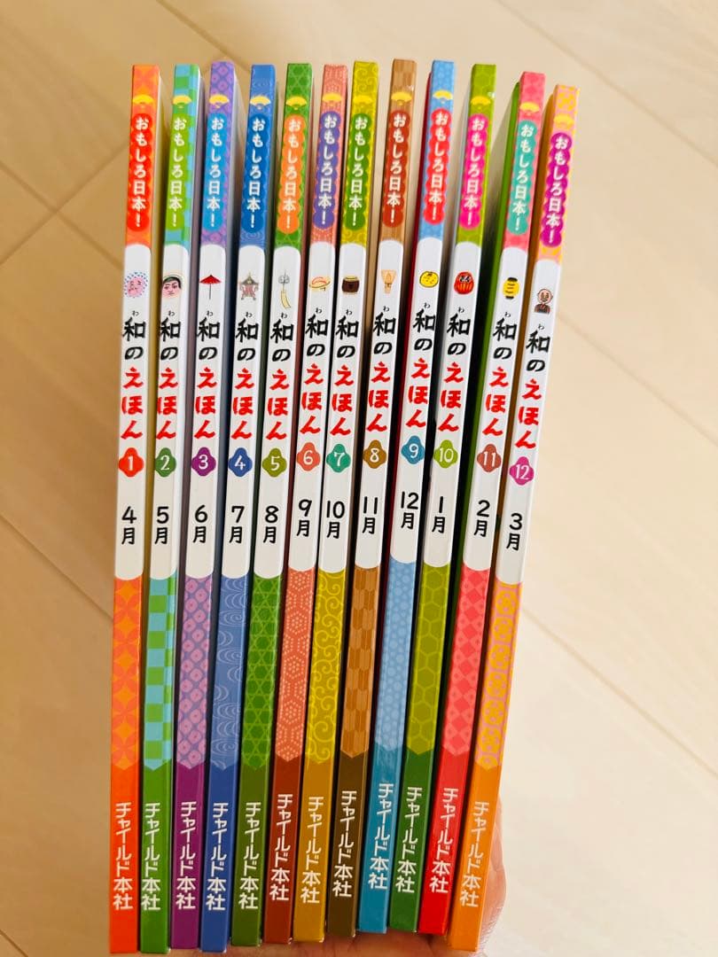 おもしろ日本！和のえほん12冊セット