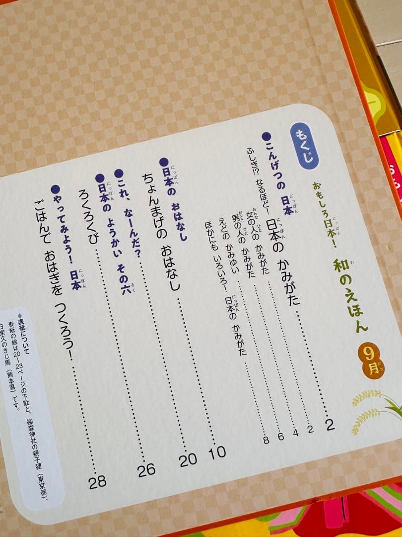 おもしろ日本！和のえほん12冊セット