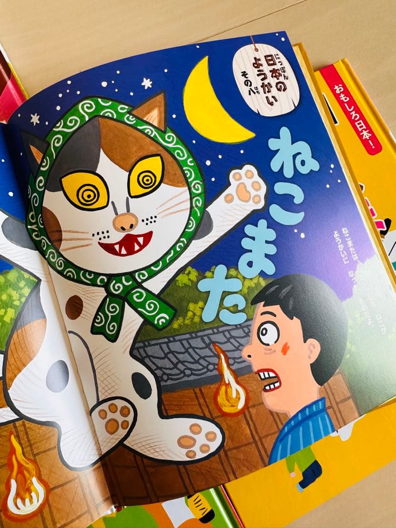 おもしろ日本！和のえほん12冊セット