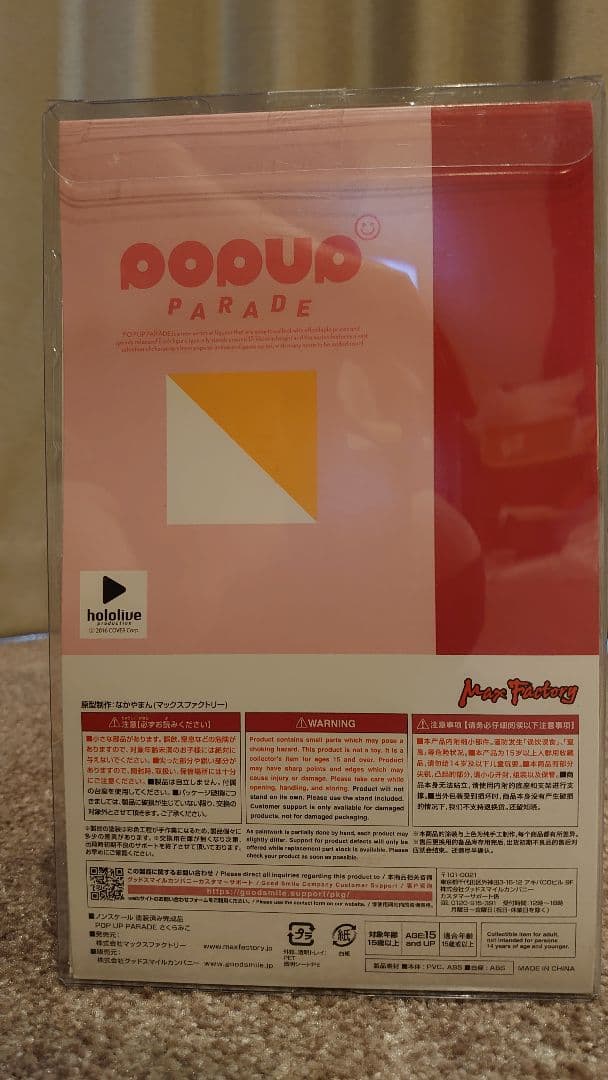 ホロライブ POP UP PARADE フィギュア 4体セット