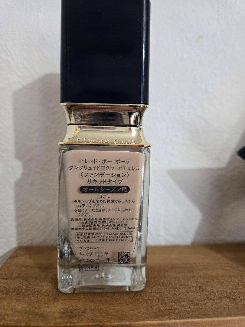 クレドポーボーテ タンフリュイド エクラ ナチュレル 【おまけ付き】
