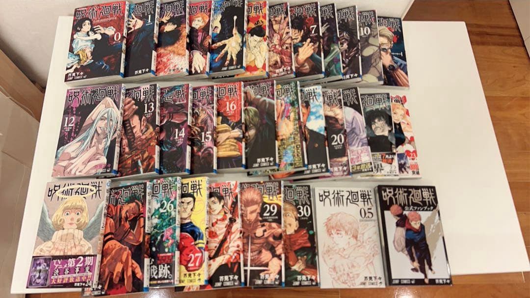 ★呪術廻戦 全巻セット 1-30巻+0巻+0.5巻セット 公式ファンブック付