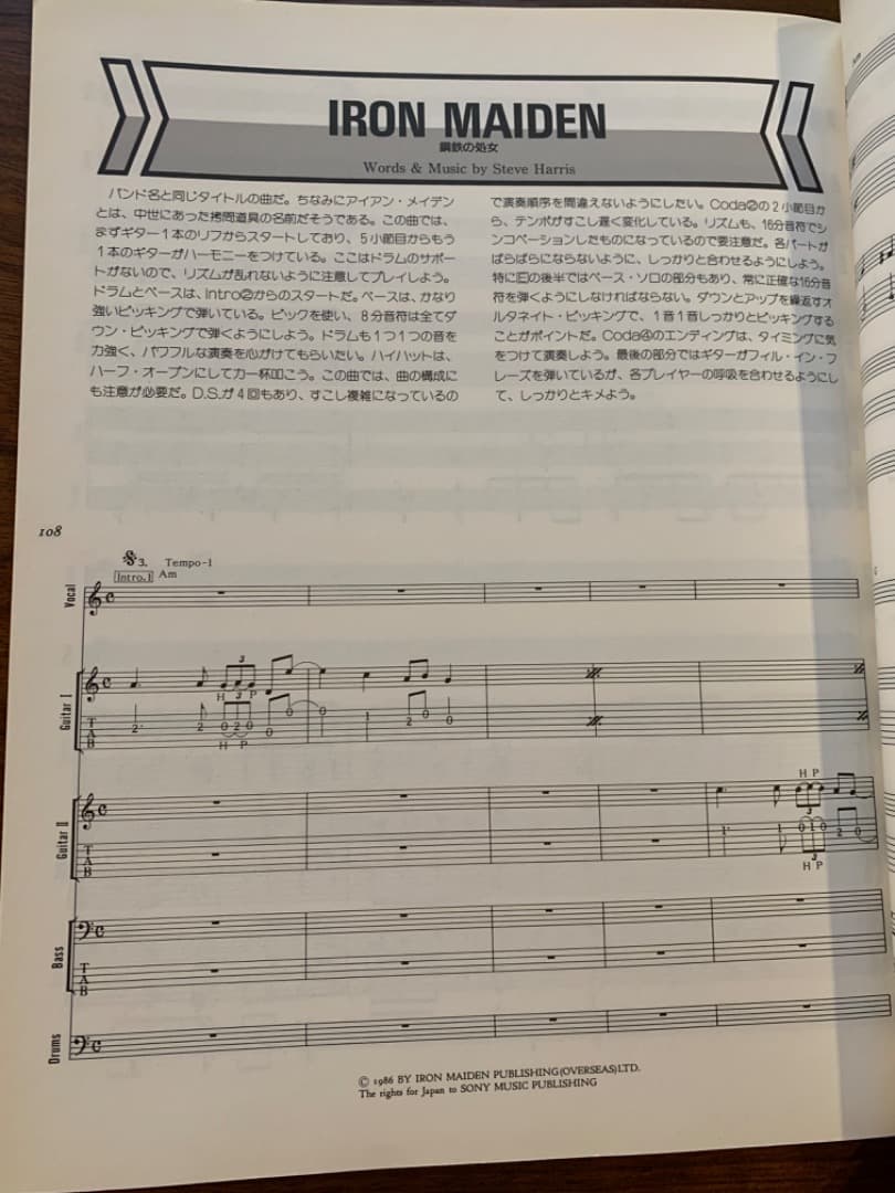 アイアン・メイデン Iron Maiden/鋼鉄の処女　バンドスコア　絶版