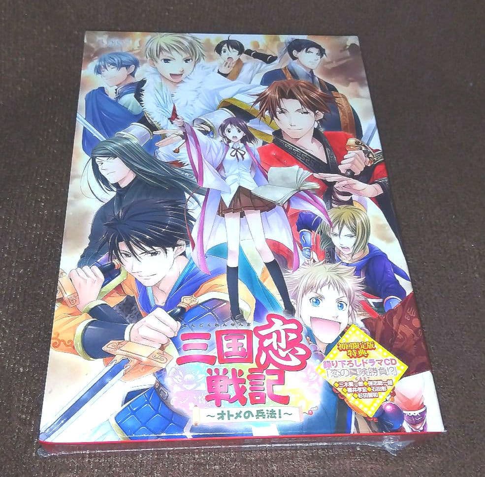 【未開封】PC版 三国恋戦記 乙女の兵法［初回限定版］＋公式通販特典付