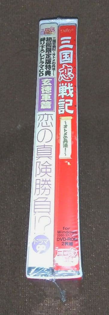 【未開封】PC版 三国恋戦記 乙女の兵法［初回限定版］＋公式通販特典付
