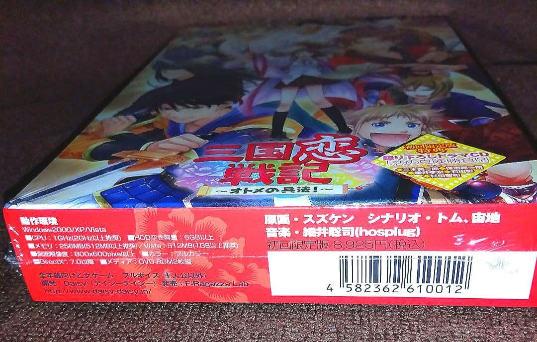 【未開封】PC版 三国恋戦記 乙女の兵法［初回限定版］＋公式通販特典付