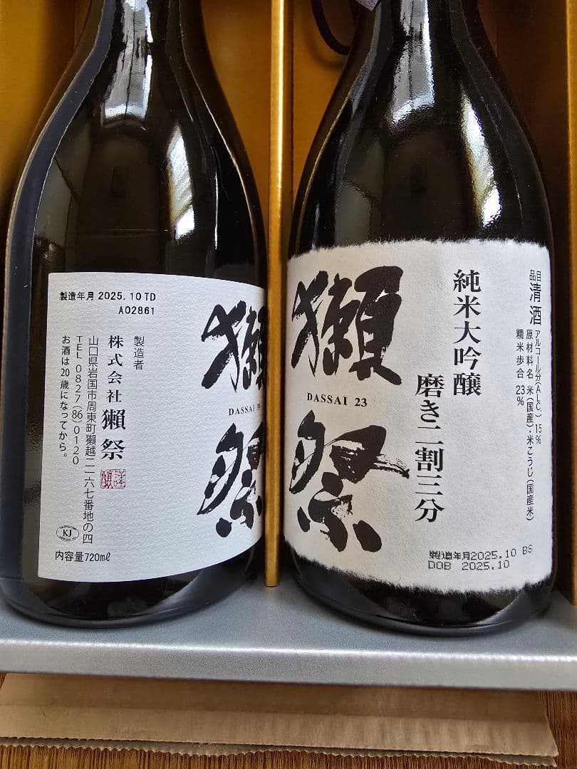 獺祭　純米大吟醸　磨き　二割三部　&　三割九分　720ml　詰合せ2本セット