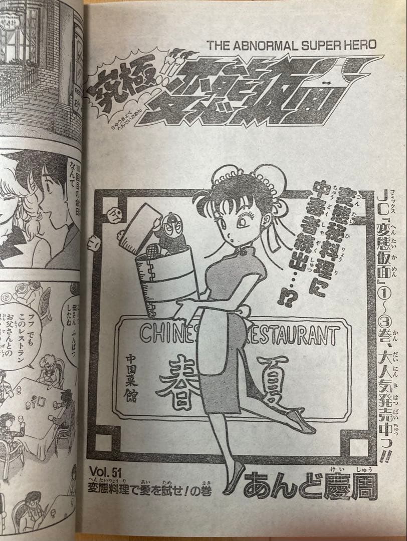 週刊少年ジャンプ　1993年44号　表紙:ドラゴンボール/ 鳥山明