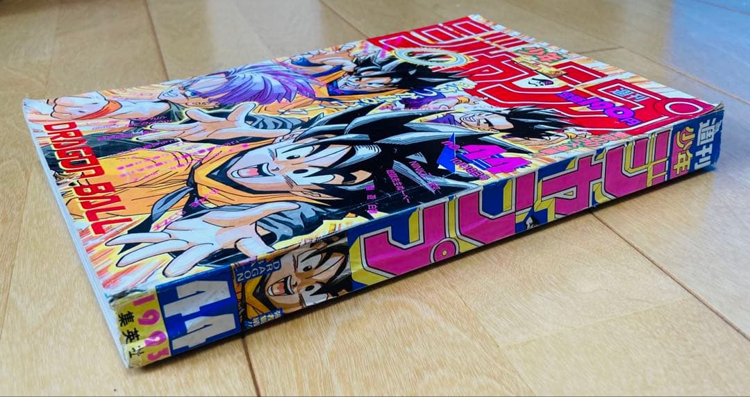 週刊少年ジャンプ　1993年44号　表紙:ドラゴンボール/ 鳥山明