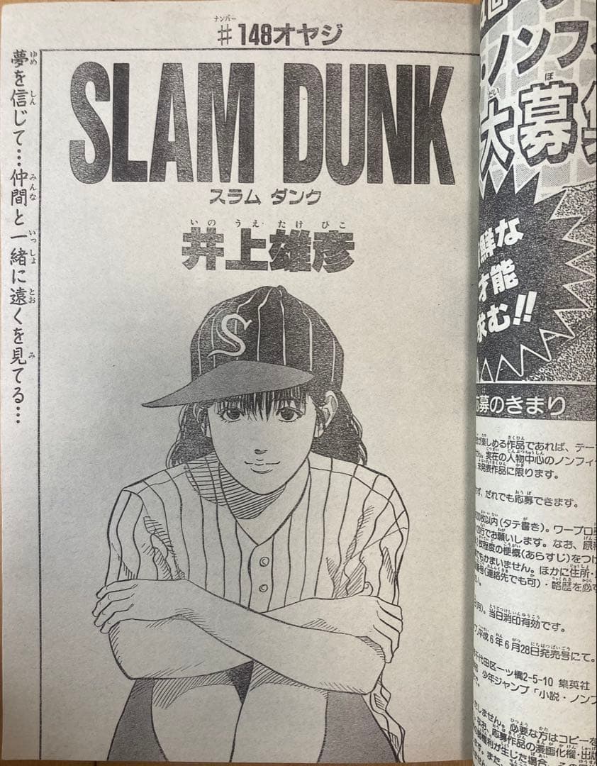 週刊少年ジャンプ　1993年44号　表紙:ドラゴンボール/ 鳥山明