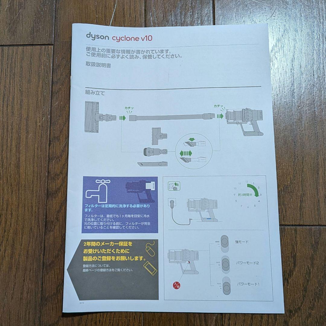 dyson cyclone v10 掃除機 ダイソン アタッチメント 説明書付き