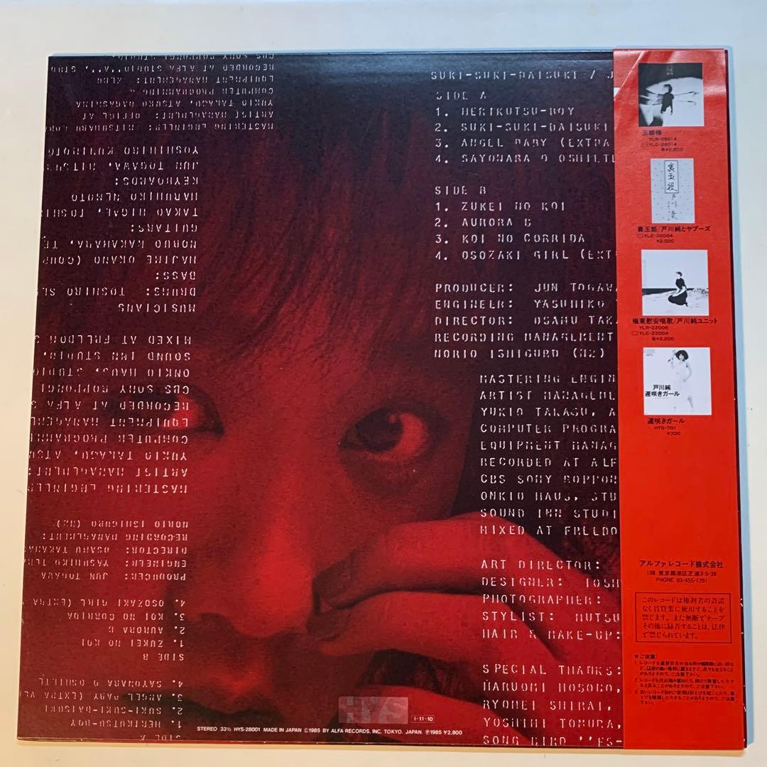 戸川純 好き好き大好き オリジナル日本版LPレコード