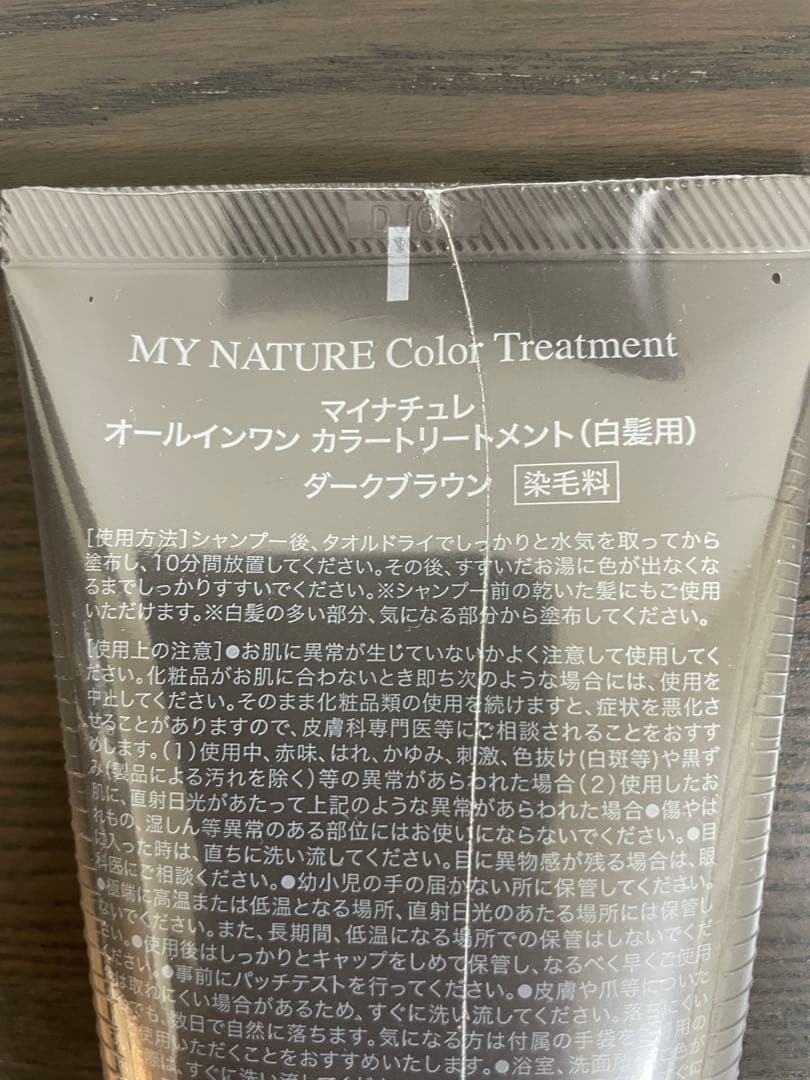 【新品未開封】MY NATURE カラートリートメント ダークブラウン3本セット