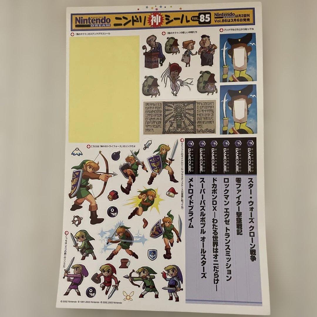 レア ニンテンドードリーム ファミ通 付録 シール ゼルダの伝説