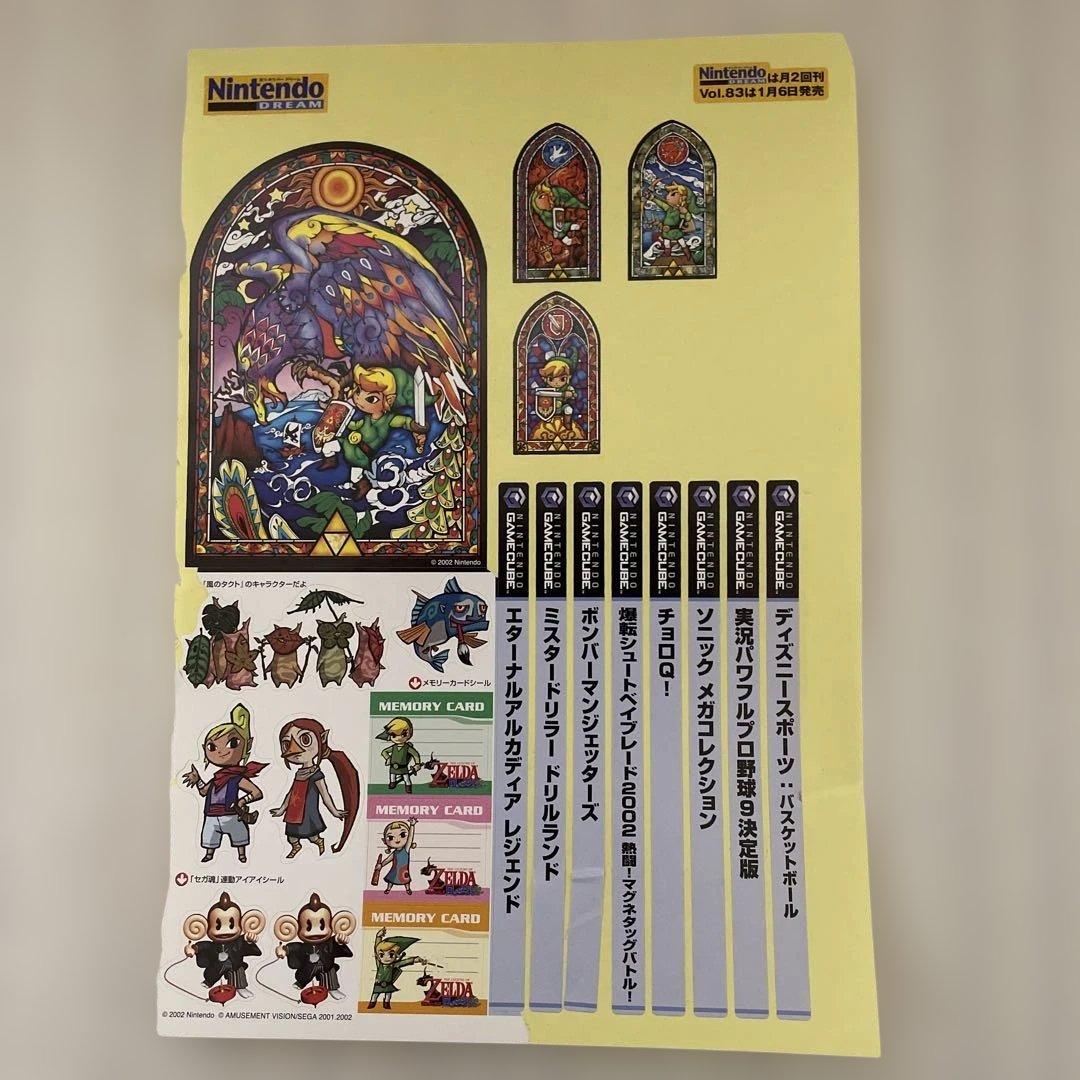 レア ニンテンドードリーム ファミ通 付録 シール ゼルダの伝説