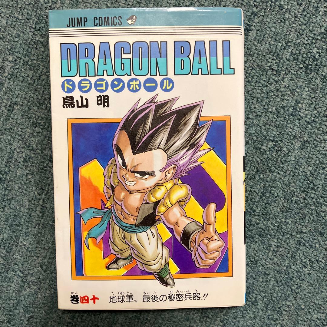 ドラゴンボール　超希少　初版　39巻　40巻　41巻