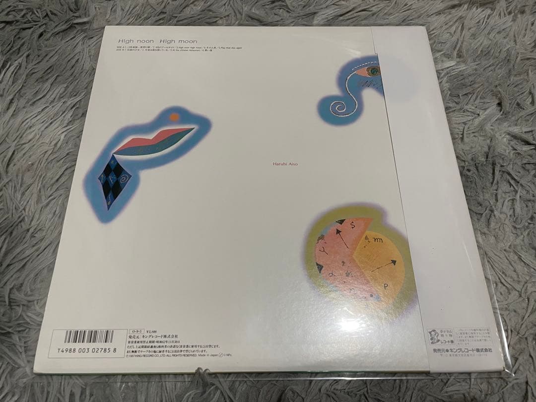 相曽晴日 ハイヌーン・ハイムーン LP
