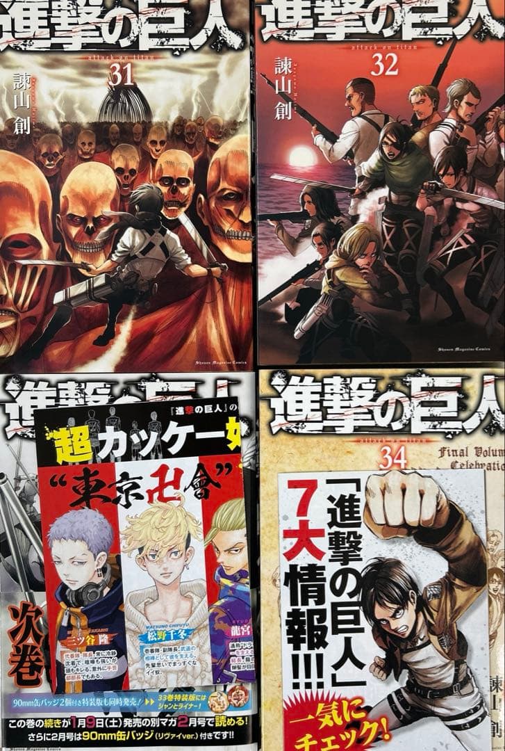 [全初版] 進撃の巨人 全34巻セット ＋ 完結記念ブックカバー付き