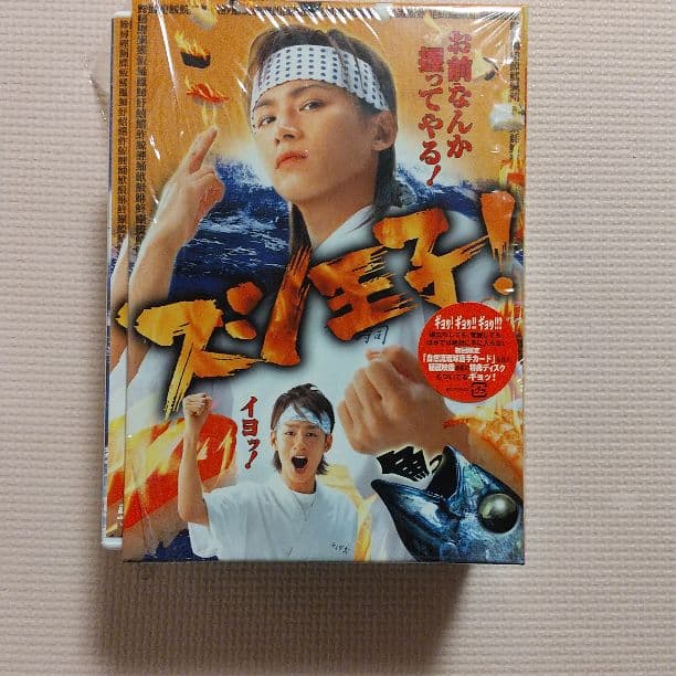 スシ王子! DVD-BOX〈5枚組〉堂本光一 中丸雄一