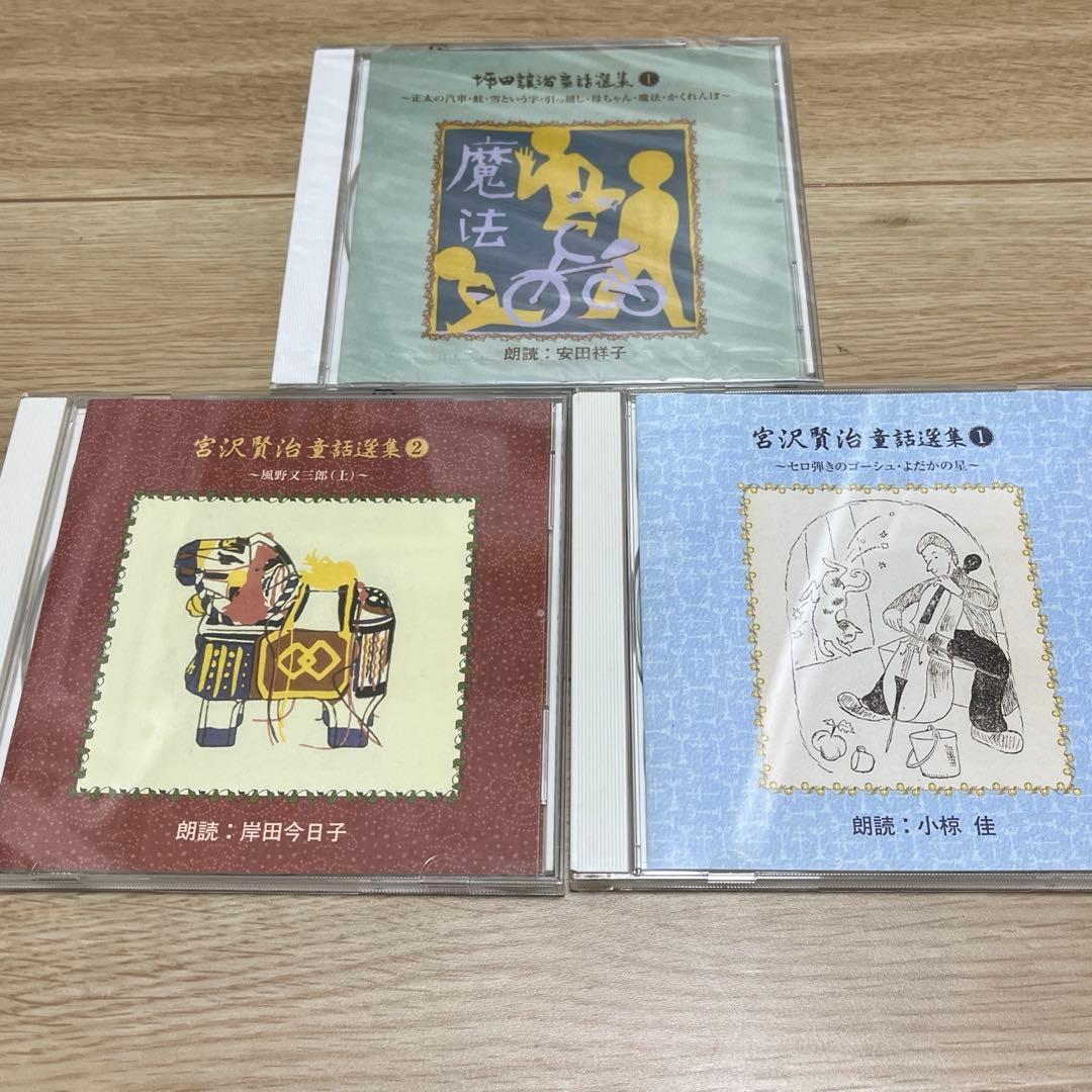 【廃盤】朗読CD 朗読日本童話名作選 でんでんむしのかなしみ 15枚組 未開封有