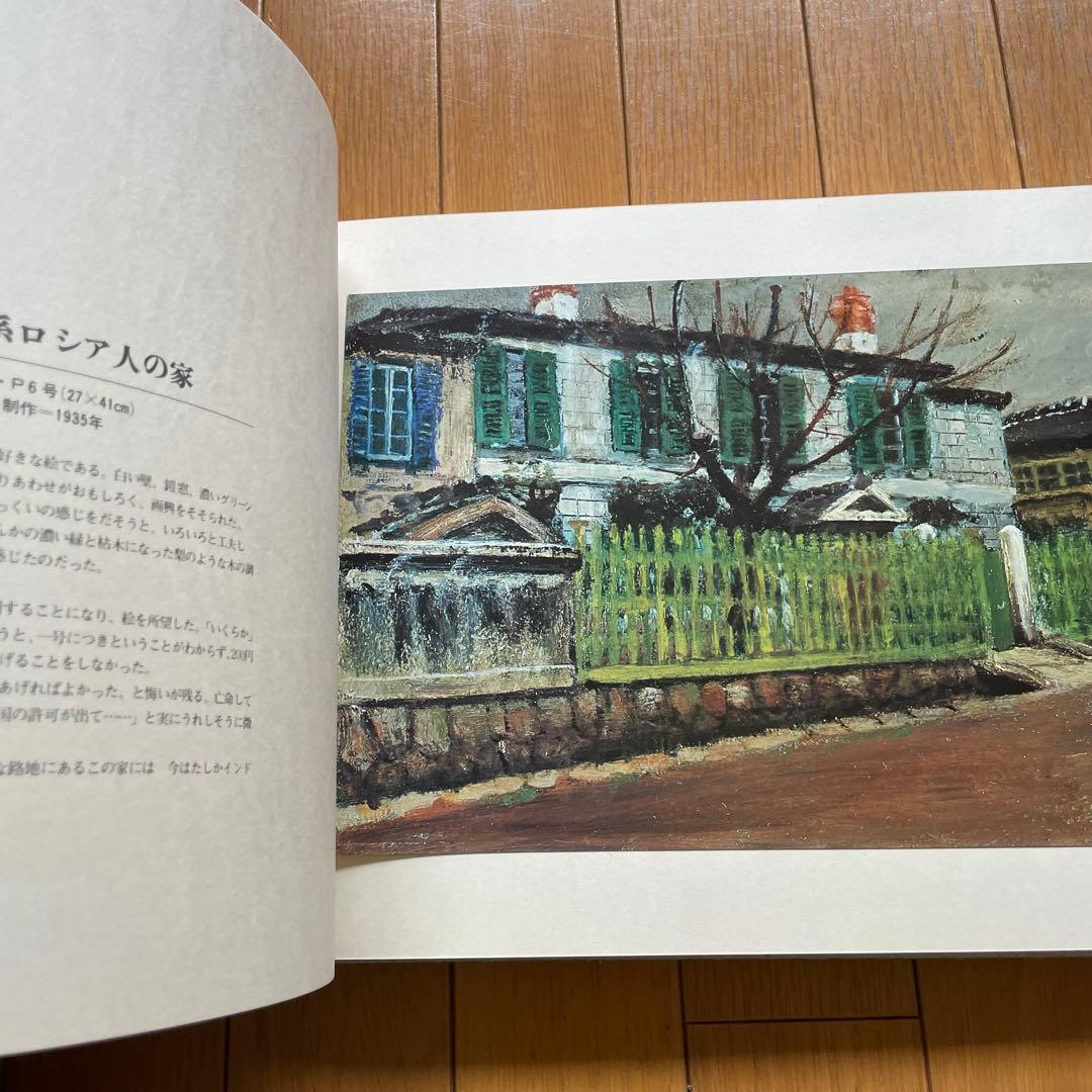 小松益男作品集 神戸の異人館