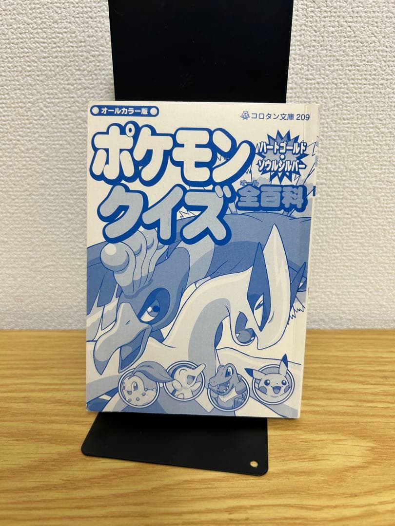 希少　初版　ポケモン ハートゴールド・ソウルシルバー クイズ全百科