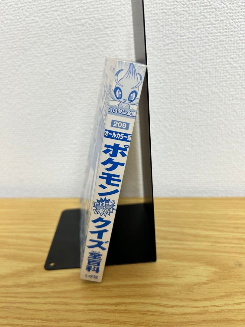 希少　初版　ポケモン ハートゴールド・ソウルシルバー クイズ全百科