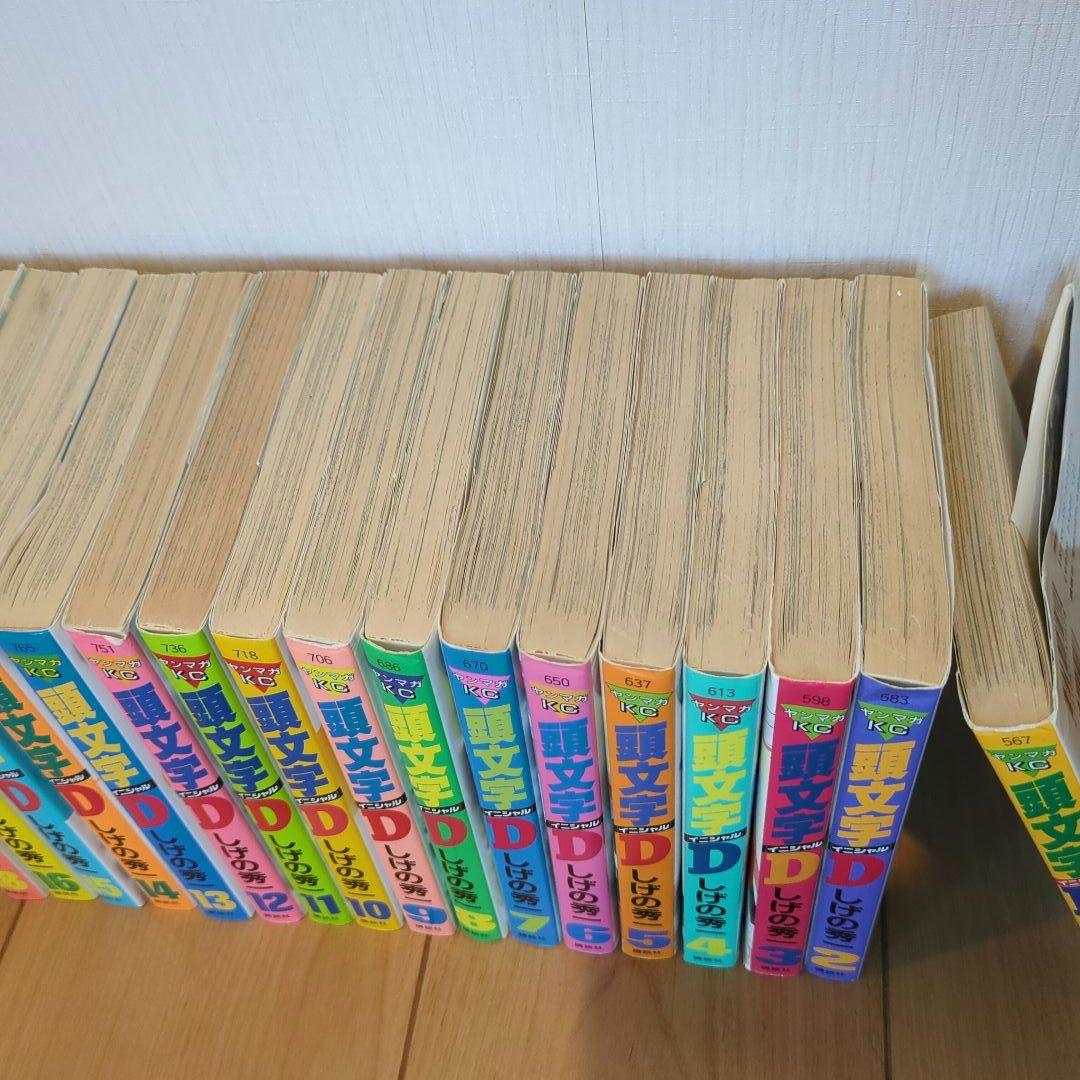 頭文字D 　しげの秀一　 1〜47巻