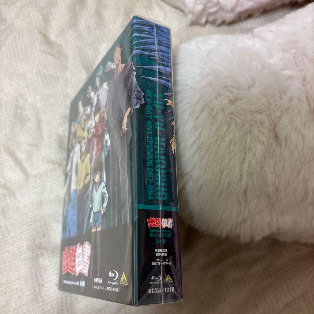 幽☆遊☆白書 25th Anniversary Blu-ray BOX 仙水編…