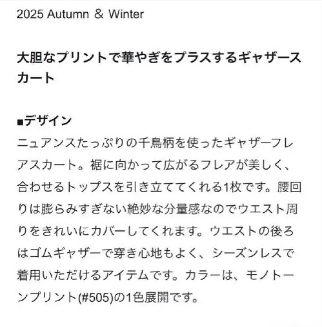 23区ハウンドトゥースアートプリントギャザースカート