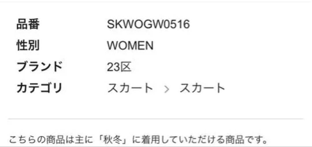 23区ハウンドトゥースアートプリントギャザースカート