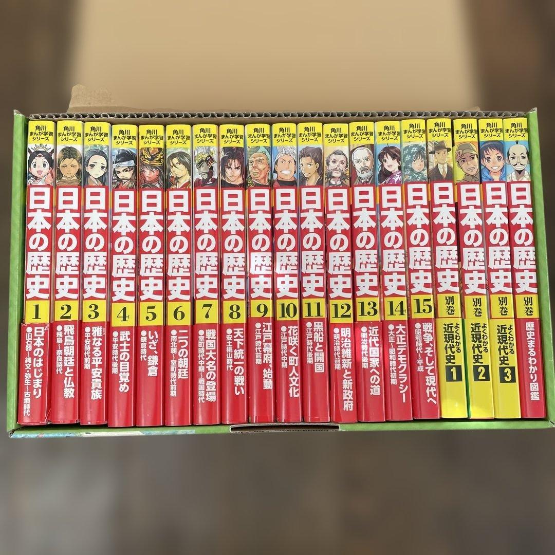美品　角川まんが学習シリーズ 日本の歴史 全15巻+別巻4冊定番セット