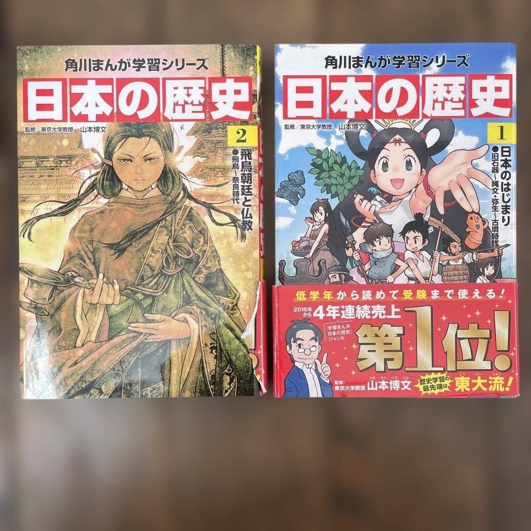 美品　角川まんが学習シリーズ 日本の歴史 全15巻+別巻4冊定番セット
