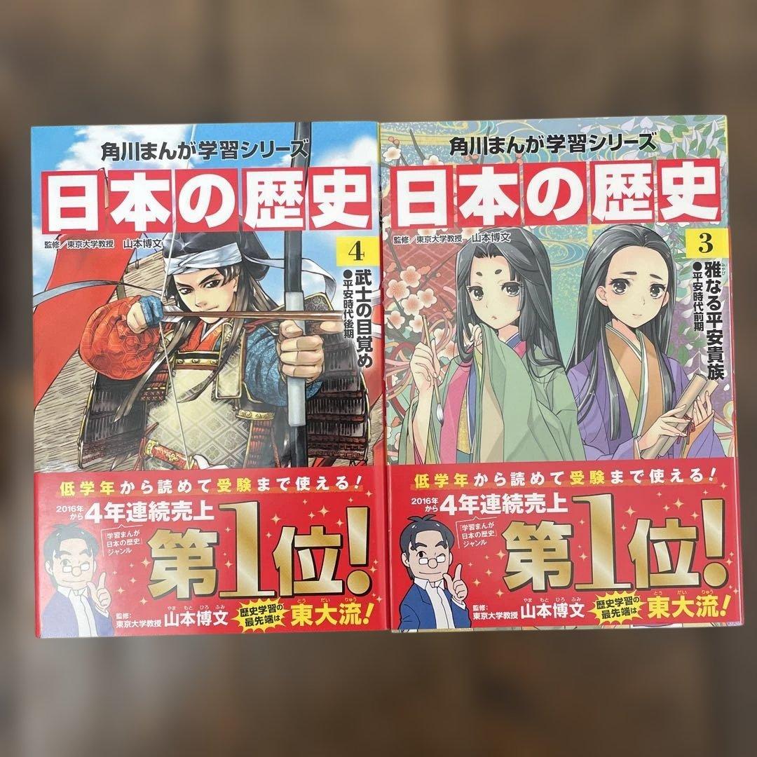 美品　角川まんが学習シリーズ 日本の歴史 全15巻+別巻4冊定番セット
