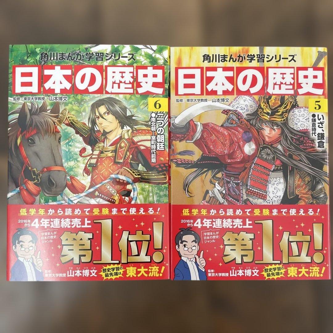美品　角川まんが学習シリーズ 日本の歴史 全15巻+別巻4冊定番セット