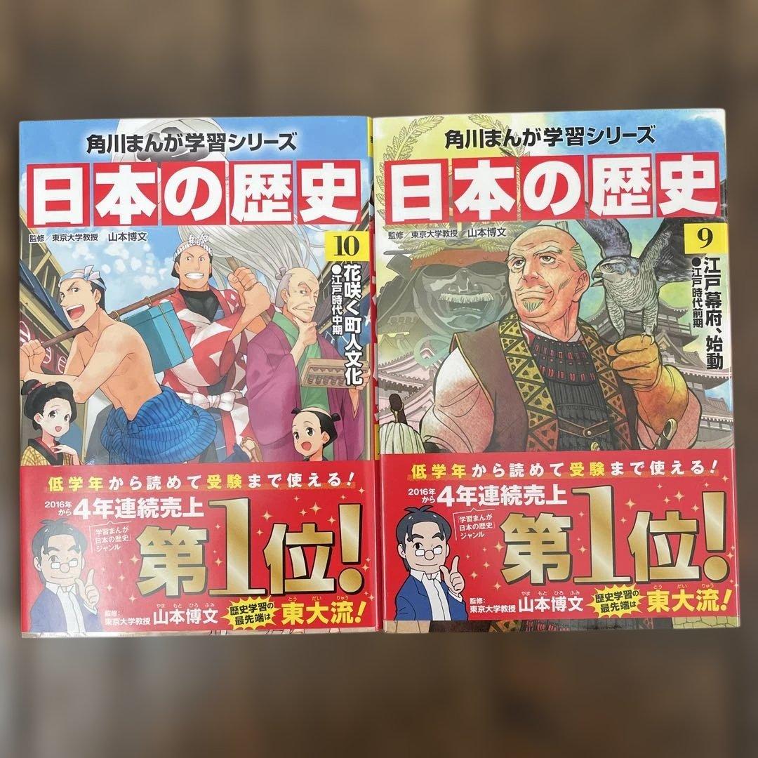 美品　角川まんが学習シリーズ 日本の歴史 全15巻+別巻4冊定番セット