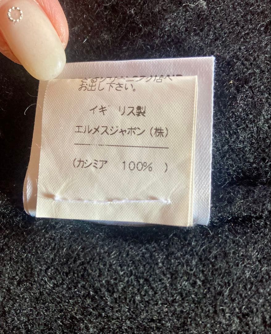 HERMES カシミヤロングカーディガン ブラック 水牛ボタン クリーニング済