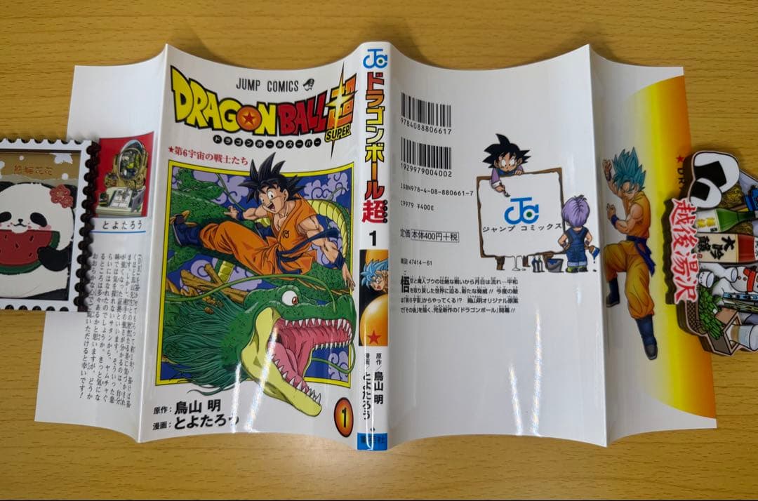 ドラゴンボール超 1巻 初版 チラシ付き 第1刷発行