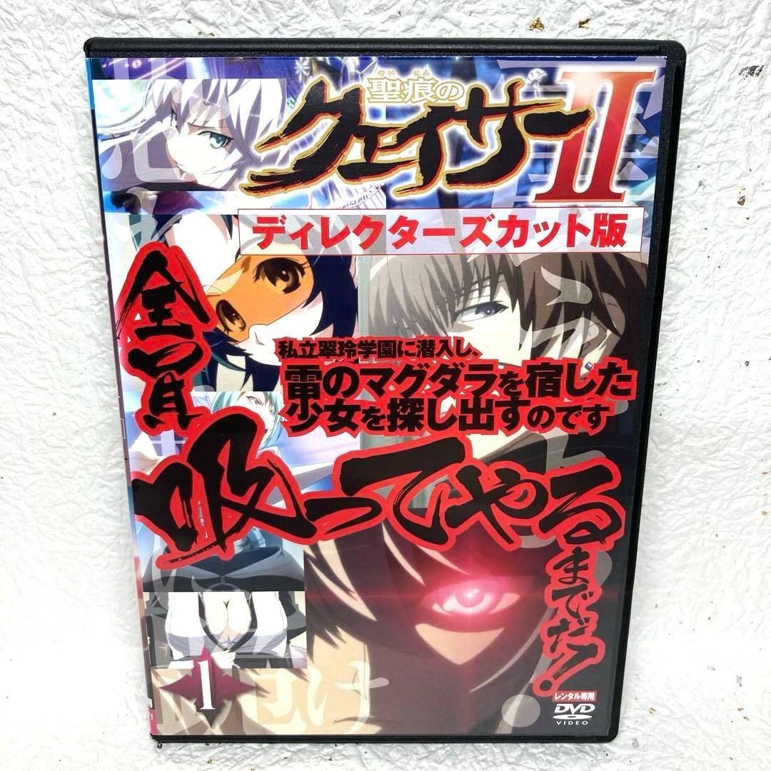 聖痕のクェイサーⅡ ディレクターズカット版 DVD 全6巻セット