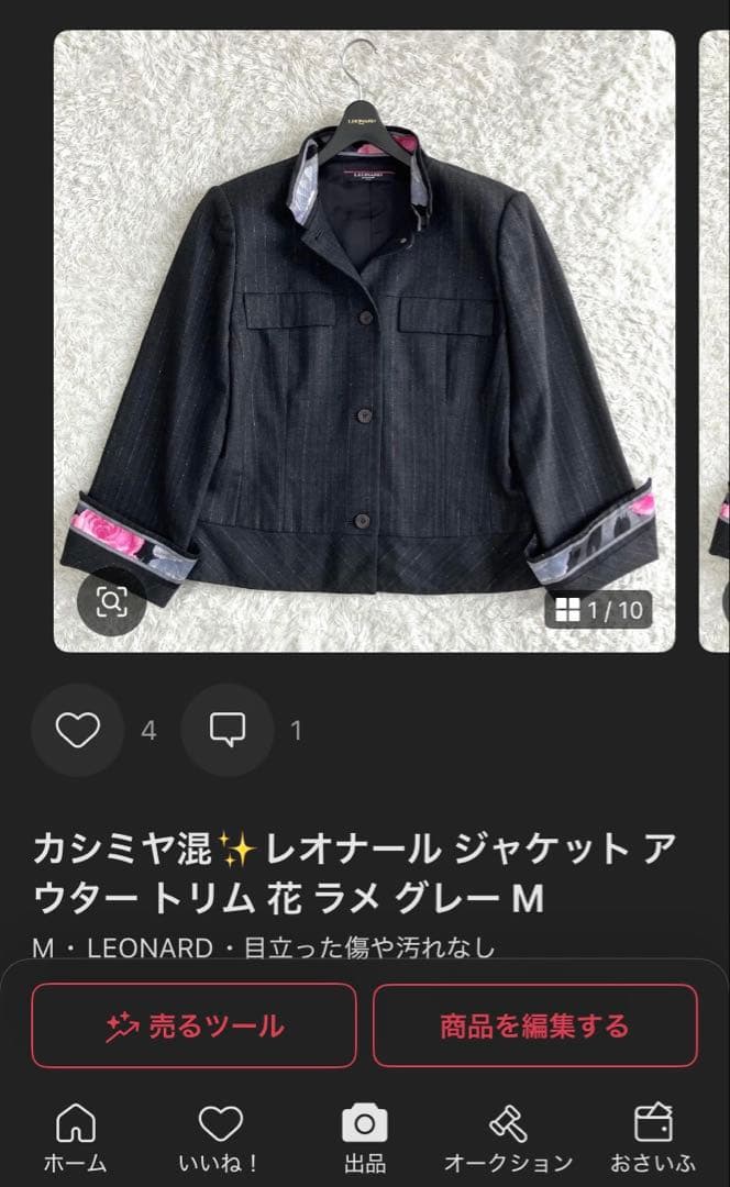 レオナール　ジャケット2着