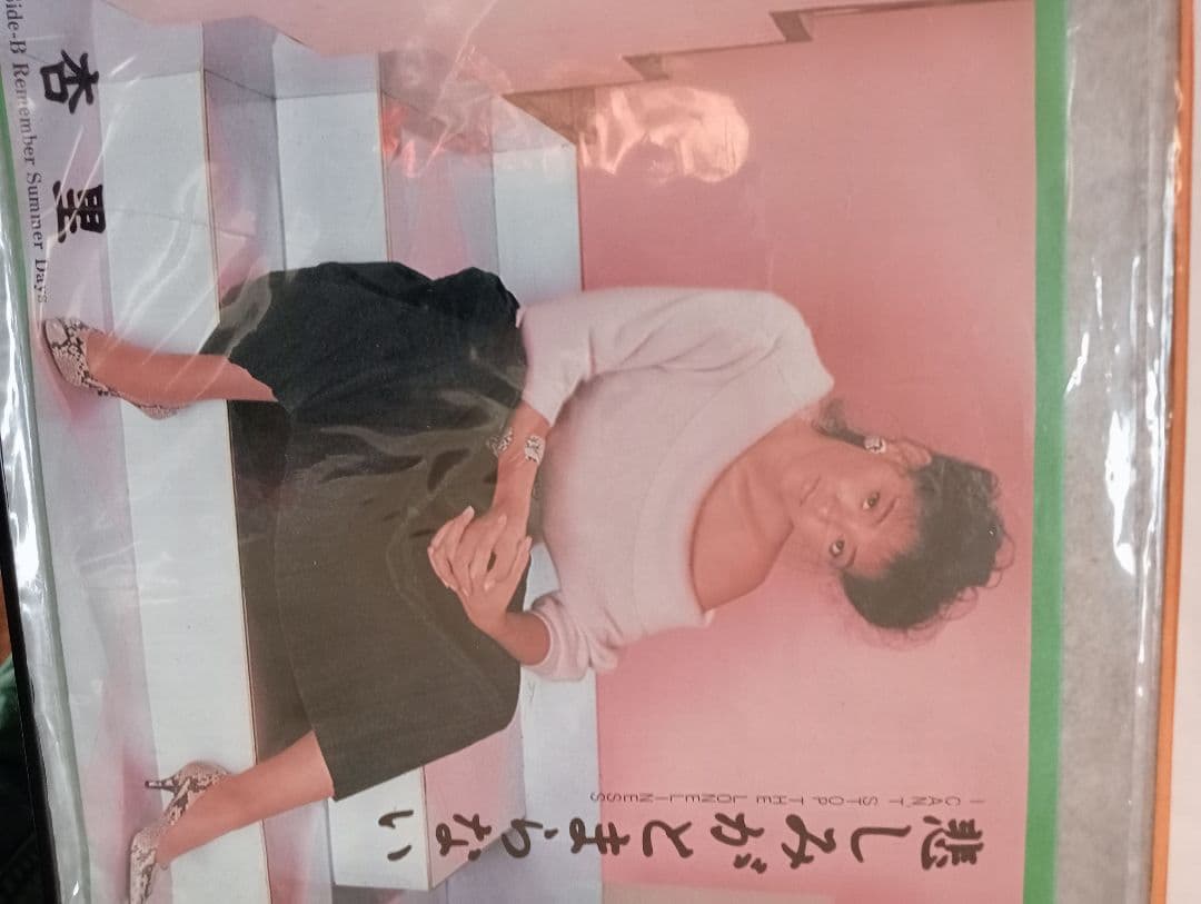 恋におちて！悲しみがとまらないシングルレコード
