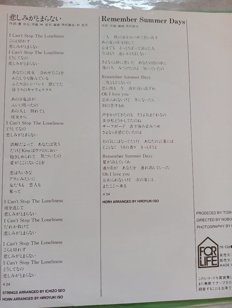 恋におちて！悲しみがとまらないシングルレコード