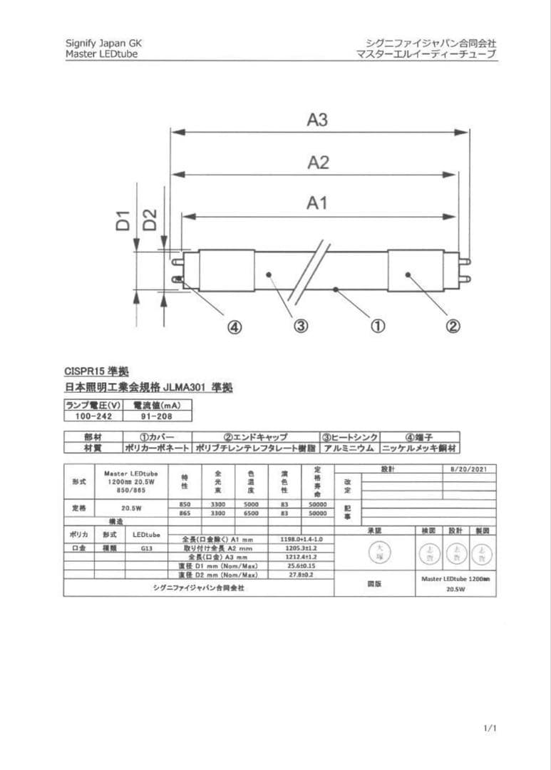 フィリップス直管型LEDランプ40型高輝度3300lm昼白色60本
