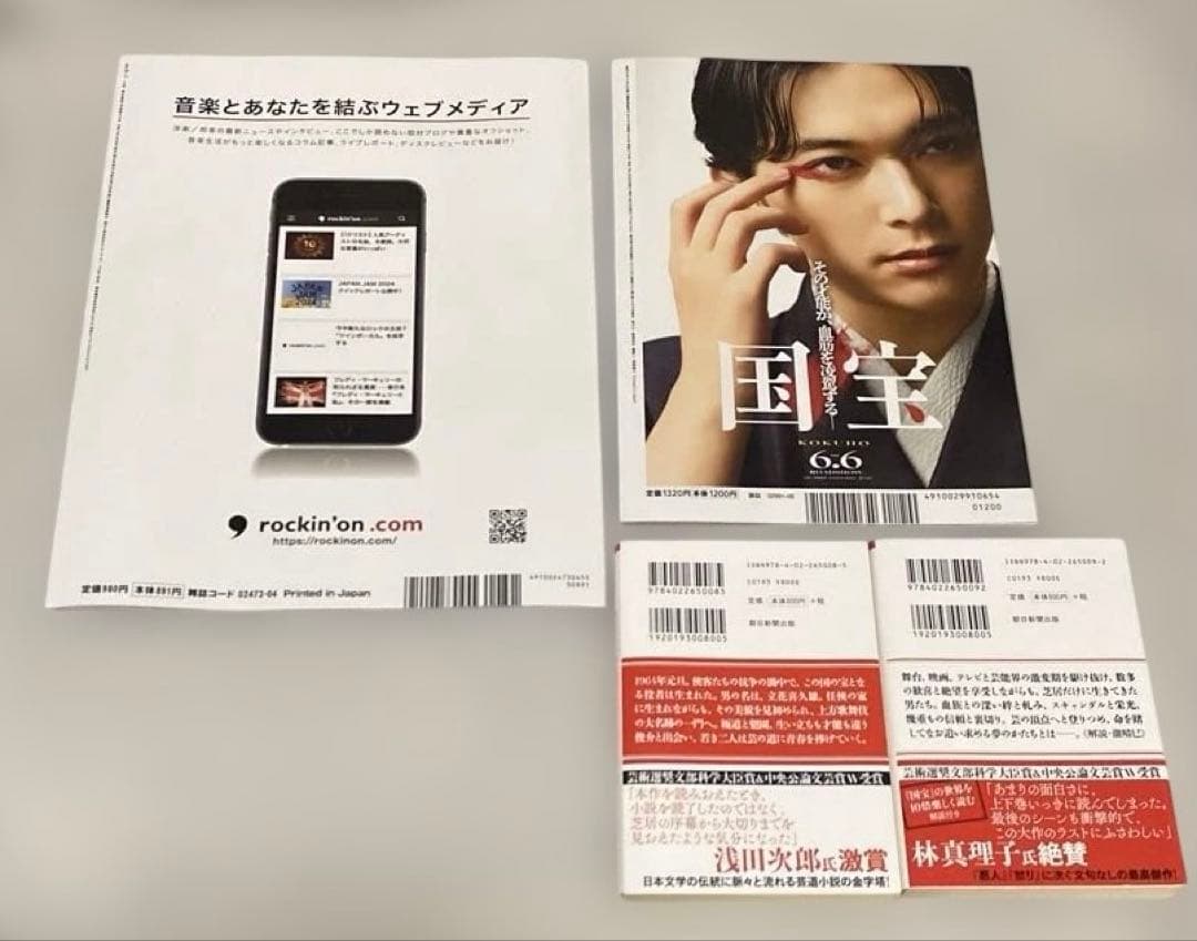 映画 国宝　吉沢亮まとめ売り　雑誌CUT、キネマ旬報、小説上下巻
